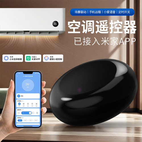 已接入米家APP空调伴侣遥控器智能控制器wifi手机红外远程开关