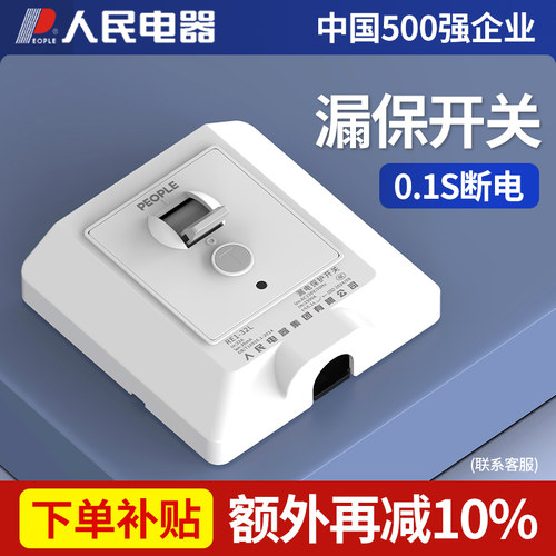 人民电器空调专用漏电保护器开关