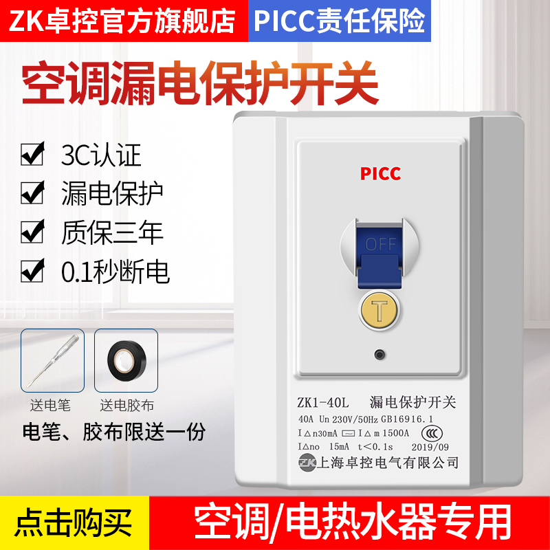 柜机空调电热水器专用漏电保护器2P/3P家用32A/40A断路器空气开关-封面