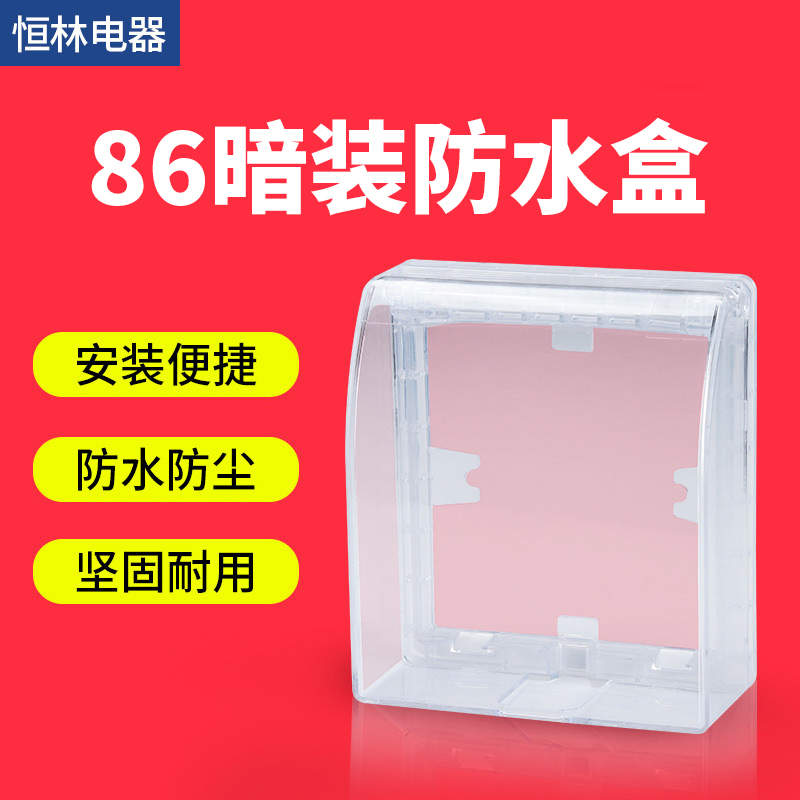 86防水面板电源插座透明