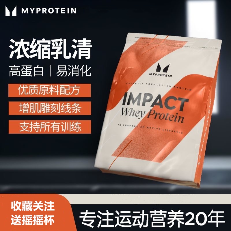 Myprotein熊猫乳清蛋白粉健身增肌熊猫粉原装进口学生粉5磅2.2磅