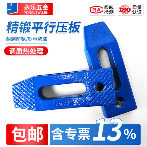 包邮 精锻 S45C统一压板 平行压板 重型机床模具压板M16 M20 M24