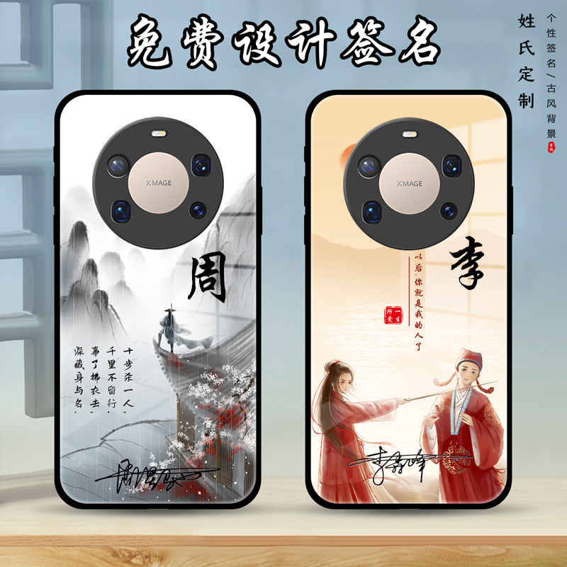 mate80百家姓氏手机壳