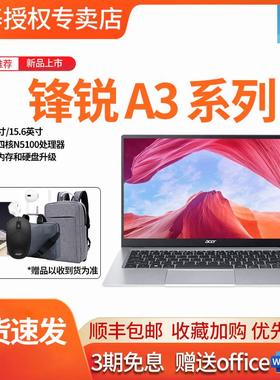 Acer/宏碁非凡蜂鸟14英寸英特尔四核N5100全高清屏商务移动办公轻薄游戏娱乐学习免息分期轻薄本笔记本电脑