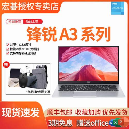 Acer14英寸轻薄便携办公笔记本