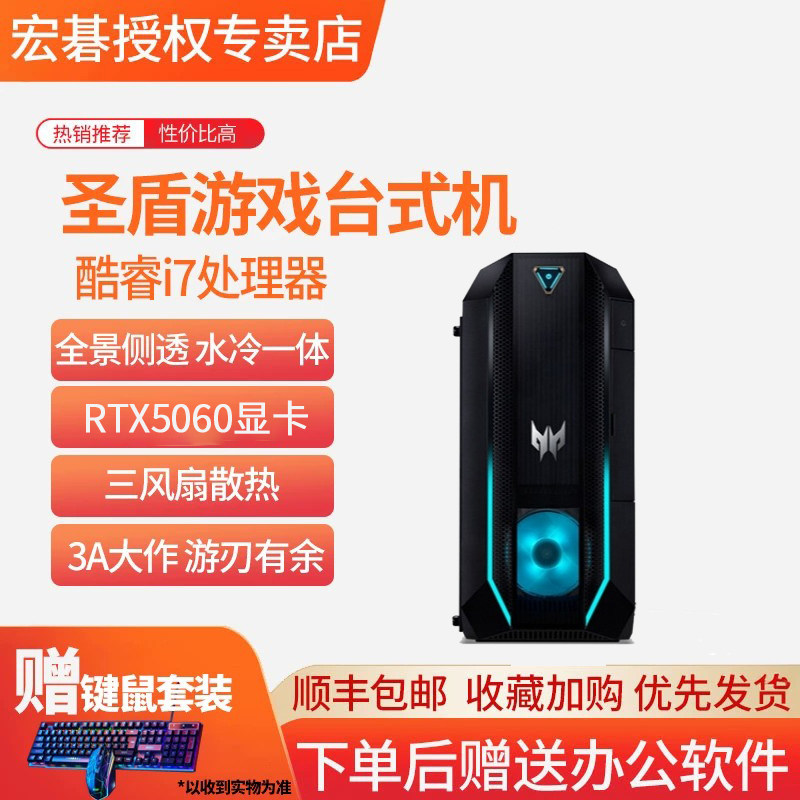 Acer/宏碁掠夺者圣盾台式电脑