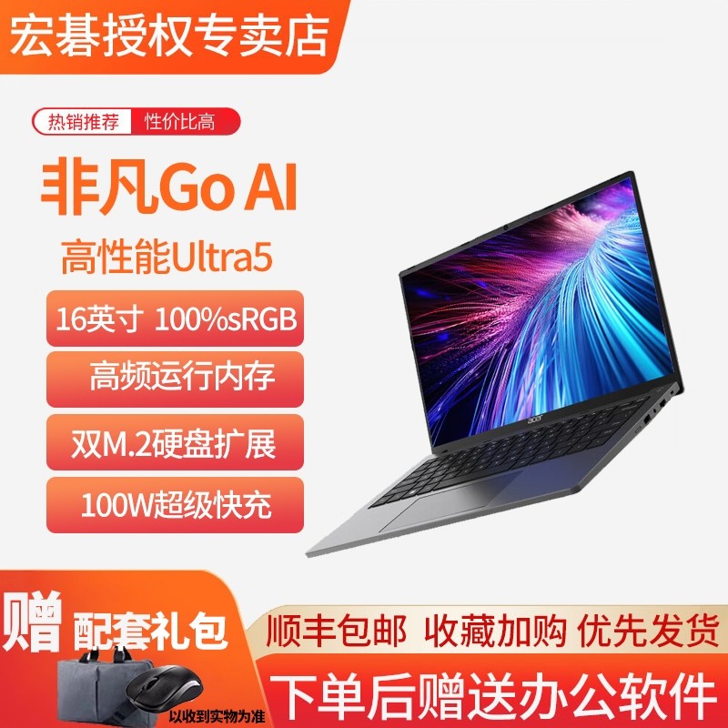 宏碁/Acer非凡GoAI版 高性能酷睿Ultra 2025新款