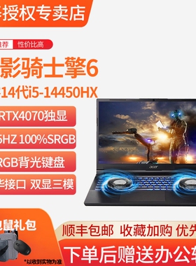 宏碁/Acer暗影骑士·擎6酷睿14代I5-14450HX 2.5k/165hz高性能学生游戏本满血电竞16英寸  RTX4070笔记本电脑