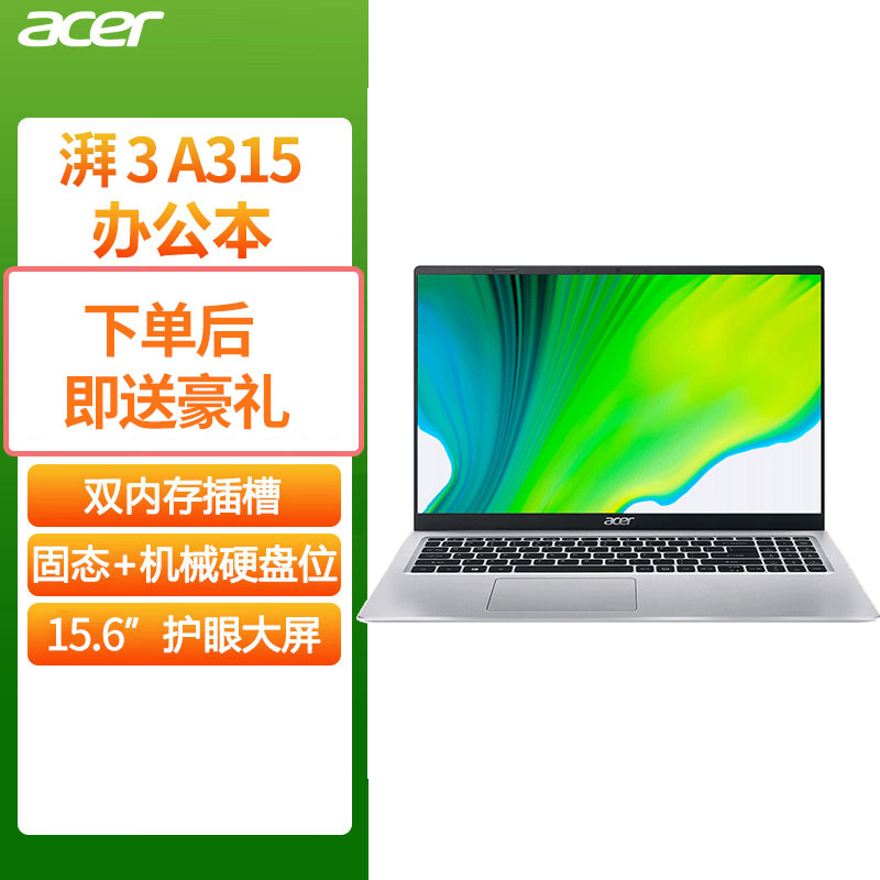 Acer15.6英寸轻薄便携办公笔记本