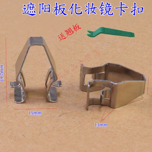 适用奥迪A6 Q5 Q7 Q3 A3 A5 A4L Q5L A7化妆镜遮阳板铁夹卡扣卡子