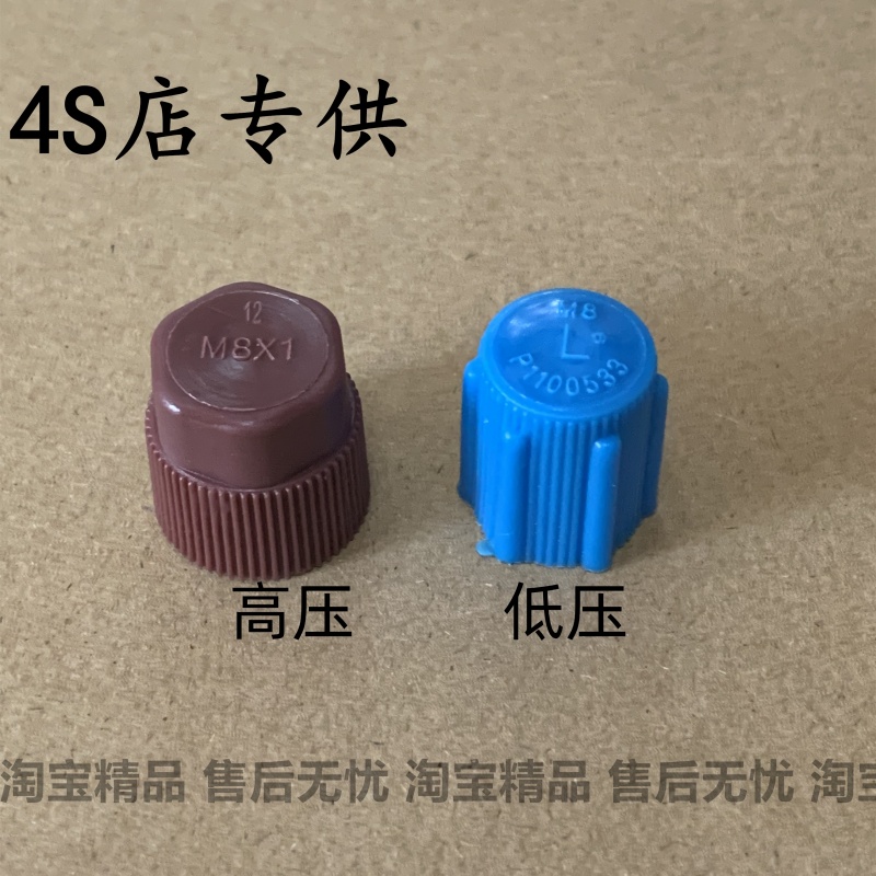 适用于奔驰宝马大众空调气门芯防尘帽高低压管帽加氟嘴口堵冒