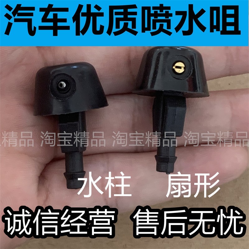 适用于长安之星新豹跨越王星豹神骐小货车雨刮喷水嘴出水嘴