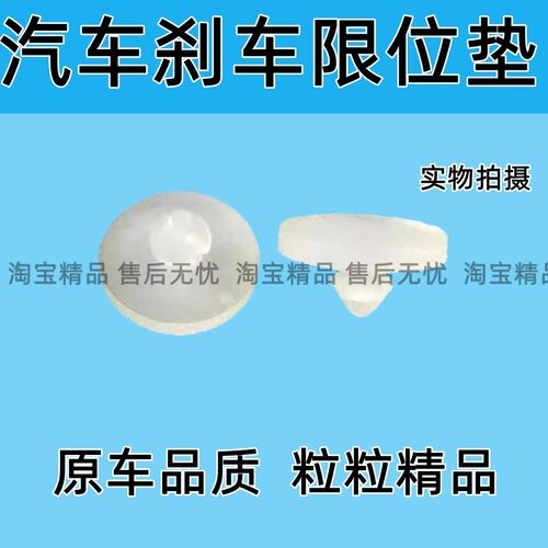 适用于EC7GX7GC7远景海景离合器踏板刹车灯开关缓冲垫块限位垫