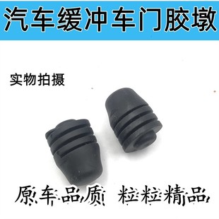 适配福斯BoraSantanaCC迈腾速腾捷达前引擎引擎盖缓冲塑胶垫胶墩