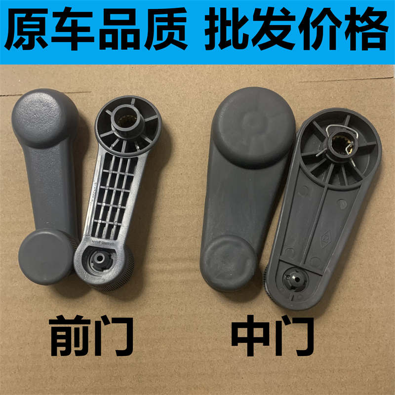 适用东风小康K07K07S K05S V27V29C32车玻璃摇把门窗升降器摇手柄