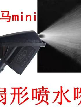 适配宝马迷你MINIR55 R56R57coopermini雨刮刷器挡风玻璃喷水嘴头
