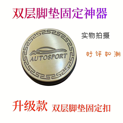 通用型汽车脚垫固定卡扣神器双层防滑动塑料金属旋钮按扣固定扣子