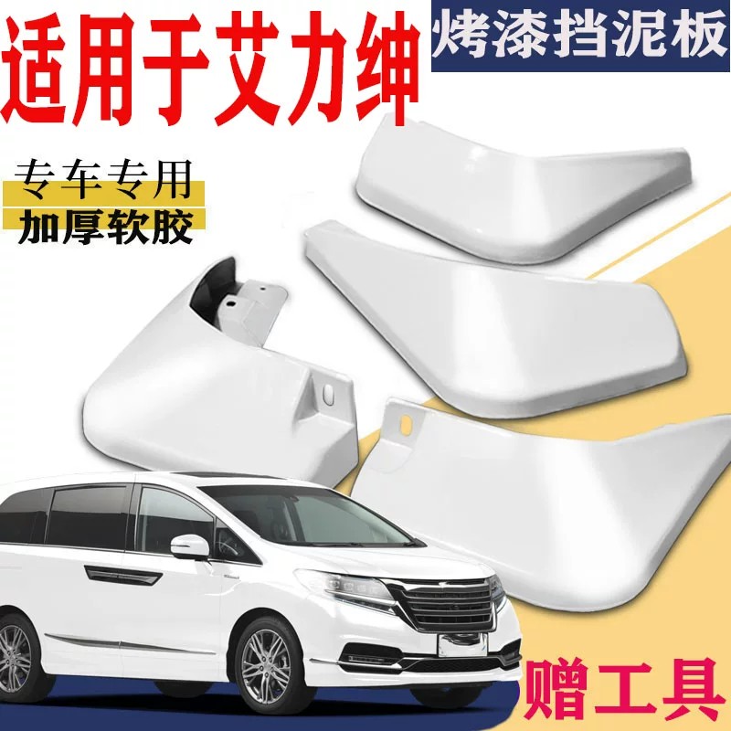 适用于本田艾力绅挡泥板专用前后原装汽车改厂配件2022款混动2019