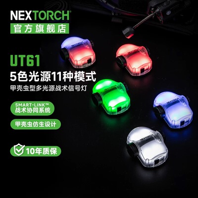 UT61甲壳虫型多光源战术信号灯敌我分组识别灯互联头盔灯