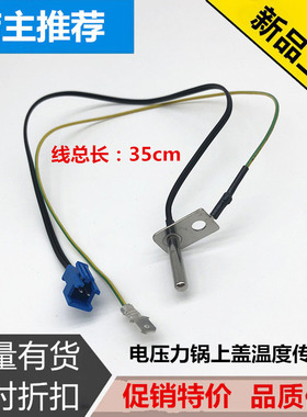 美的电压力锅上盖传感器线感温头MY-QS50B5探头QS60B5X温控线配件