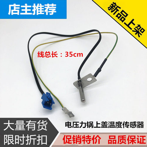美的电压力锅上盖传感器线感温头MY-QS50B5探头QS60B5X温控线配件