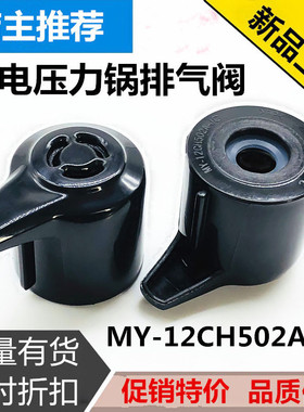 美的电压力锅排气阀12PCS502A1/MY-12CS502A/12PCH405A泄压阀配件