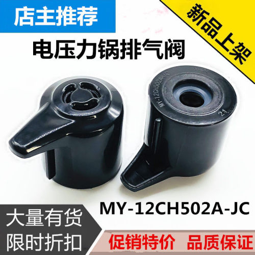 美的电压力锅配件排气阀MY-12LS505A/W12PCS505E安全阀泄压阀