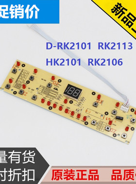 美的电磁炉C21-RK2101/HK2101/RK2106显示板 D-RK2101按键面板