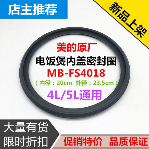原装美的电饭煲密封圈FD4018锅口胶圈FS406皮垫圈FC407B正品配件