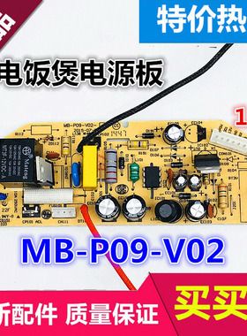 美的电饭煲配件FS3018/FD4018/FS5018电源板MB-P09-V02电路板主板