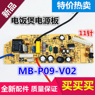 FS5018電源板MB 美 FD4018 P09 電飯煲配件FS3018 V02電路板主板