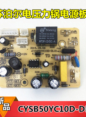 适用苏泊尔电压力锅配件CYSB50YC520Q-100电源板CYSB50YC910K-100