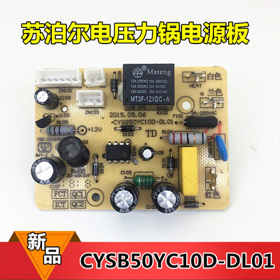 适用苏泊尔电压力锅配件CYSB50YCW10D-100/CYSB50YC10DQ主板/电板