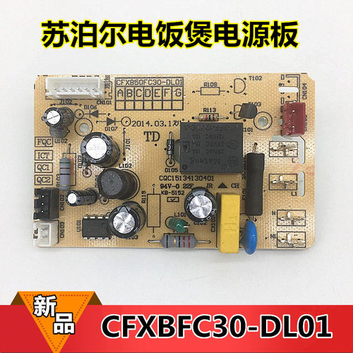 适用苏泊尔电饭煲配件电源板CFXB40FC833-75/CFXB40FC832-75主板