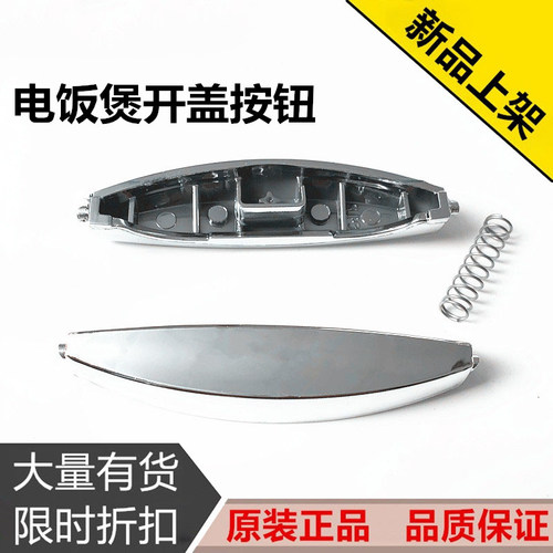 适用苏泊尔电饭煲配件CFXB50FD11E-75开盖开关按钮按键扣50FC118