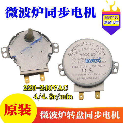 适用美的 格兰仕 LG微波炉转盘电机220V 4W爪极式永磁同步马达