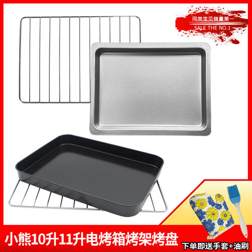 小熊适用烤架烤盘托盘烤网电烤箱
