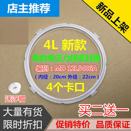 美的电压力锅12PLS407A/MY-12CH402A/MY-12CH403A密封圈胶圈原装