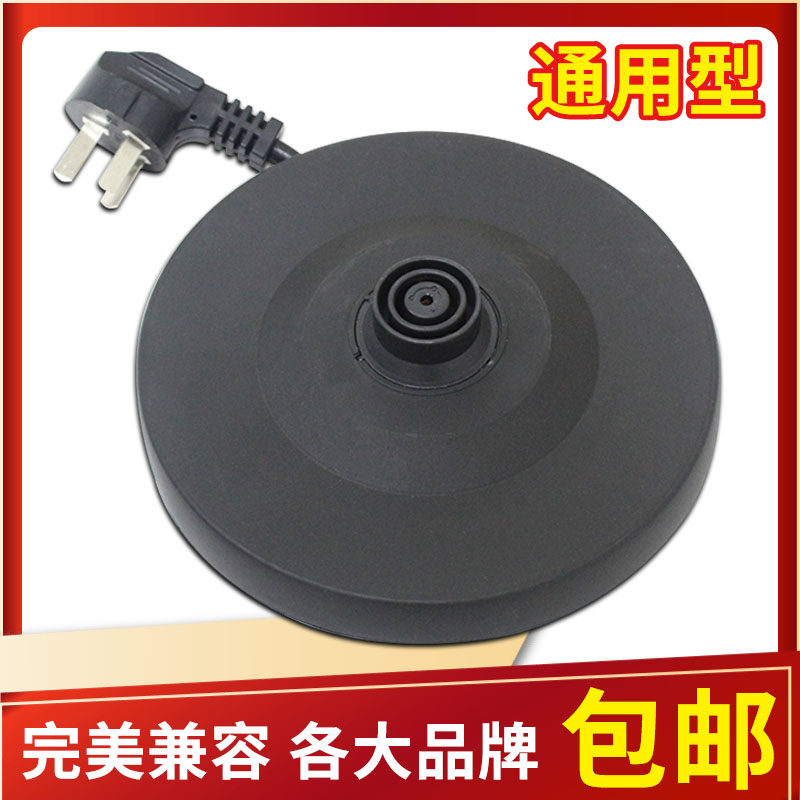 全新电热水壶底座加厚带线底盘热水壶电水壶通用型底盘烧水壶配件