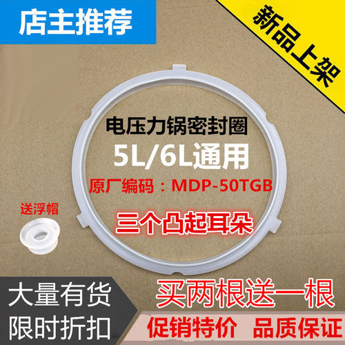 美的电压力锅密封圈QC50A5密封圈PCS5042P/QC50B4XM加厚3凸角垫