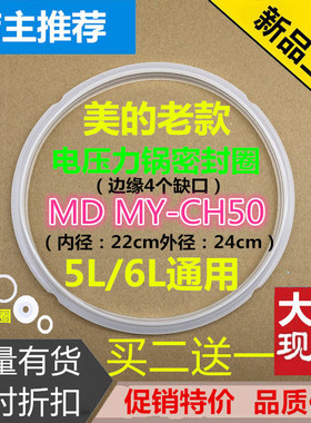 美的电高压力锅5L密封圈MY-CS50E/PCS5018/CS50Q PCS5017胶圈原厂