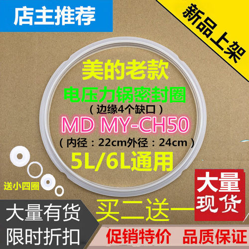 原装美的电压力锅密封圈PCH608/PCJ505/PCS506/MY-CJ50D胶圈