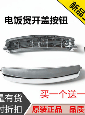 九阳JYF-40FS08/40FL03/40FS09电饭煲原厂配件开盖按钮带弹簧