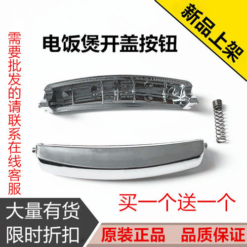 九阳JYF-40FS08/40FL03/40FS09电饭煲原厂配件开盖按钮带弹簧