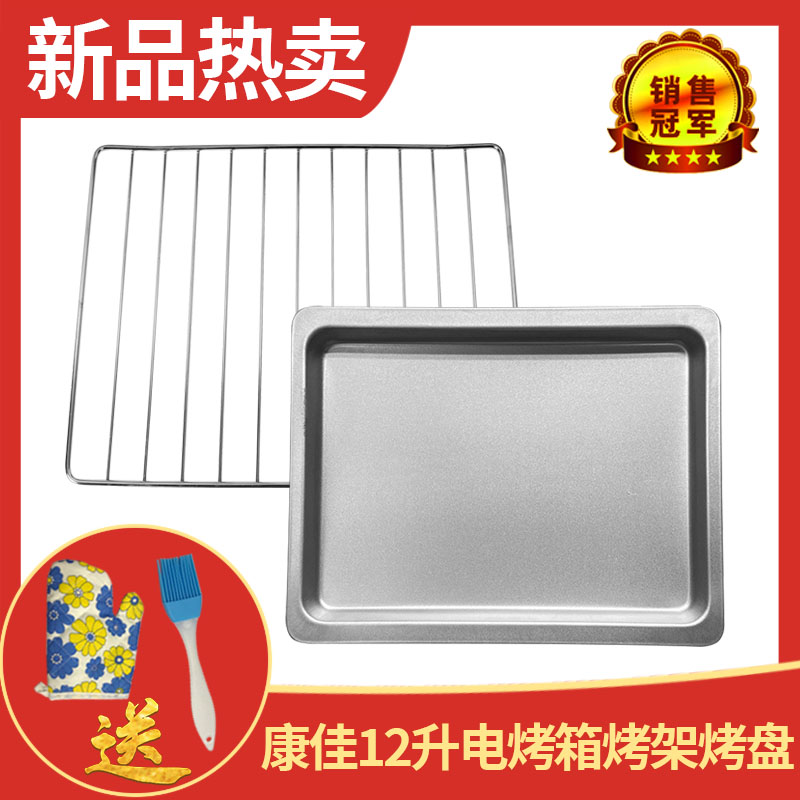 适用康佳KAO-1208 12L升电烤箱烤盘烤架不粘盘配件烘焙工具食物盘