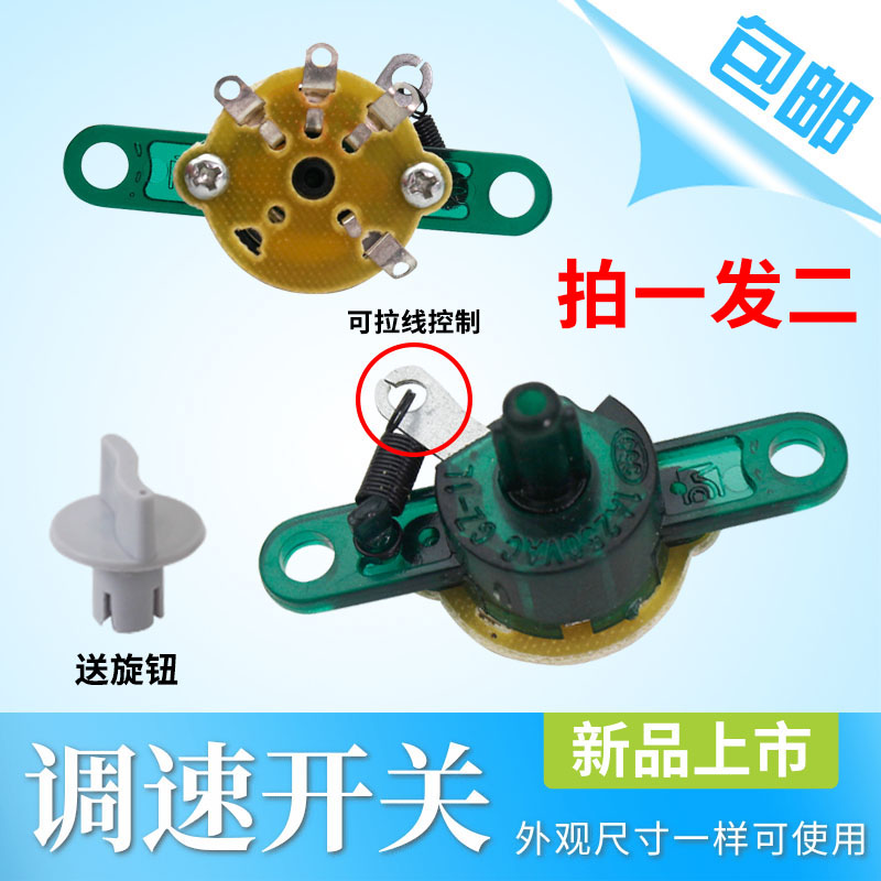 壁挂式电风扇壁扇调速拉线开关三档拉绳式通用型风速电扇调切档位