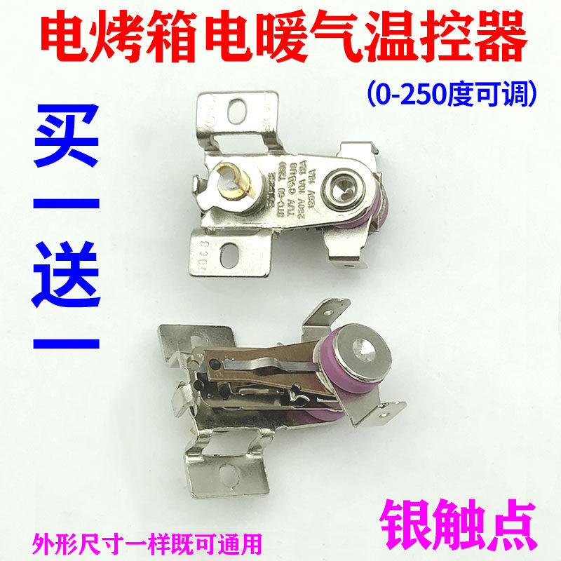 艾美特电暖气取暖器电热油汀温控器可调温度控制开关配件温控
