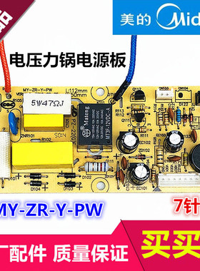 美的电压力锅配件MY-ZR-Y-PW电源板MY-12CS502A/12PCS502A1主板
