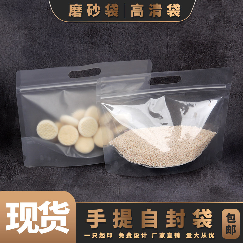 磨砂透明自立自封食品塑料袋加厚防水密封包装袋手提袋子批发定制
