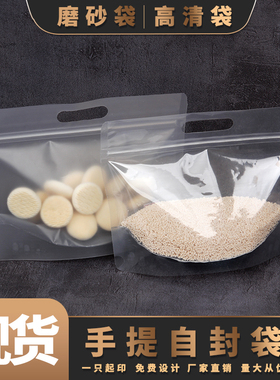 磨砂透明自立自封食品塑料袋加厚防水密封包装袋手提袋子批发定制